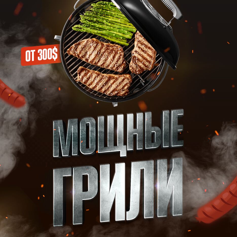 гриль.png
