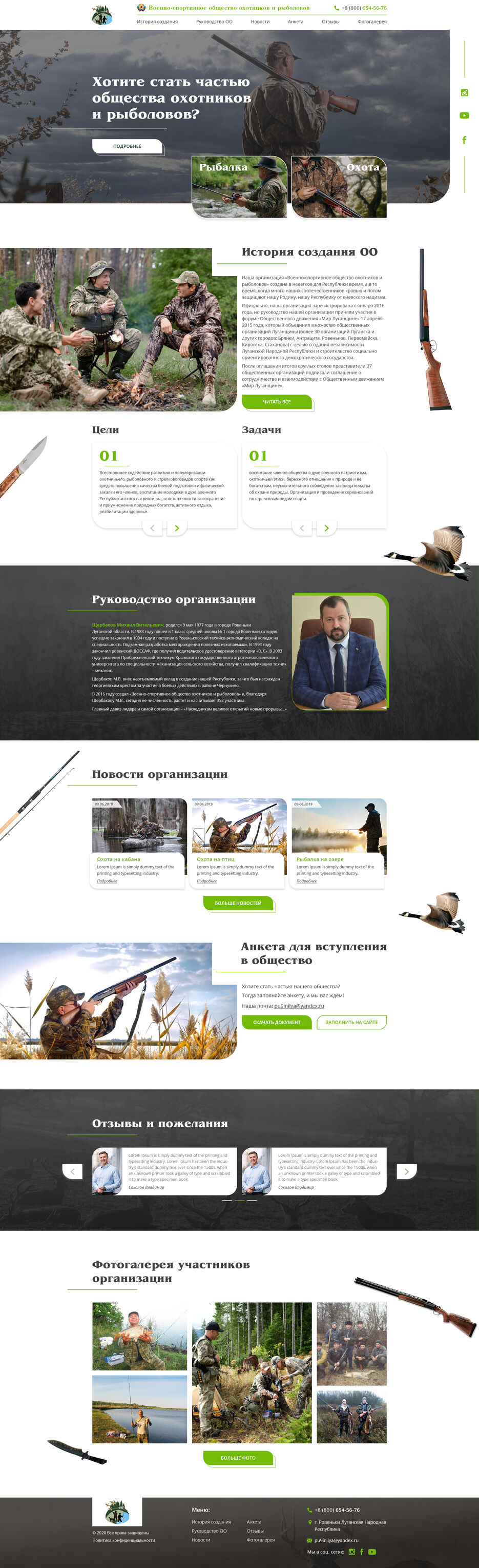 Landing page для сообщества охотников и рыболовов.jpg