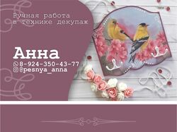 Визитка декупаж