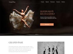 Сайт школы балета Grand Pase
