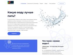 Дизайн сайта Фильтров для воды
