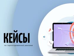 Кейс таргет "Детские пледы"