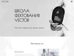 Лэндинг-"Школа Фехтования"