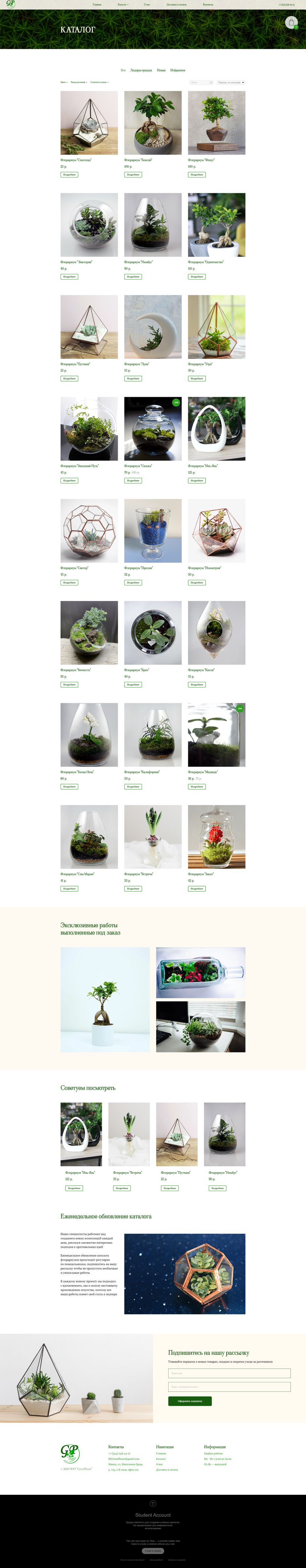 каталог- florarium-shop.tilda.ws.png