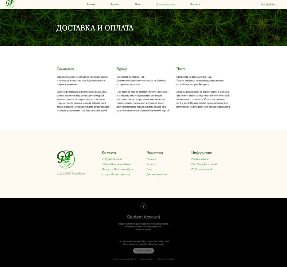 доставка - florarium-shop.tilda.ws.png