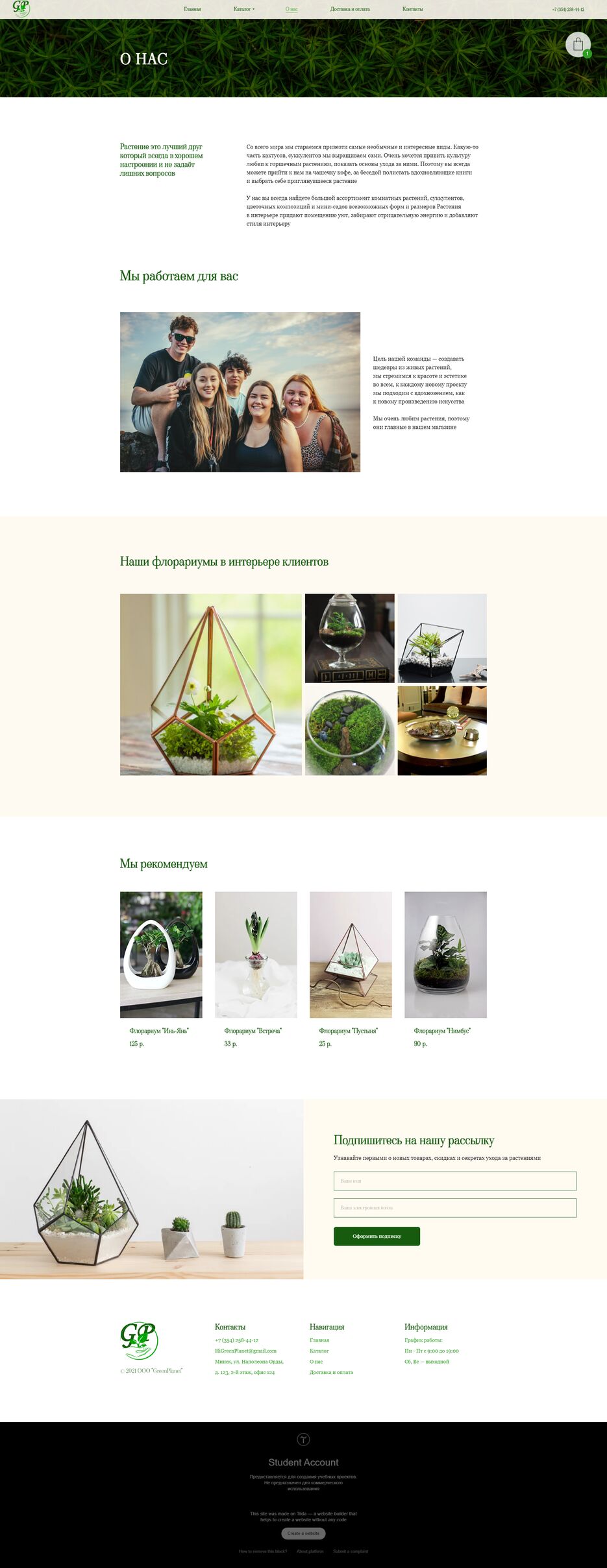 О нас- florarium-shop.tilda.ws.png