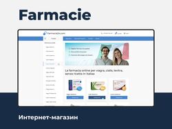 Дизайн сайта по продаже фармацевтической продукции