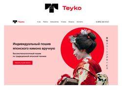 Дизайн лендинга для фирмы пошива кимоно
