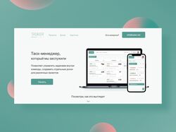 Landing page для таск-менеджера