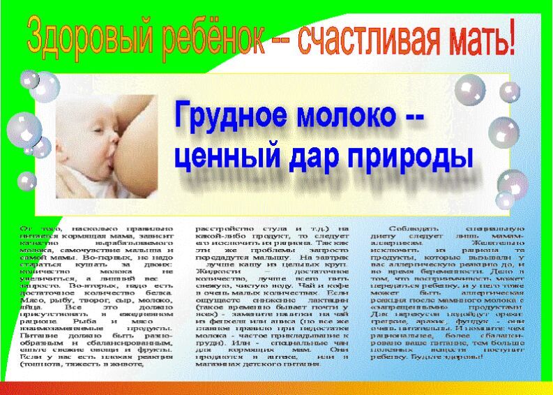 Плакат "Грудное вскармливание".jpg