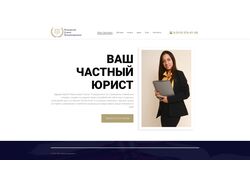 Частный юрист