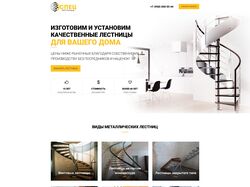 Изготовление лестниц «Спец Лестницы»