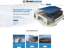 Металлоконструкции «МеталлСпецСтрой»