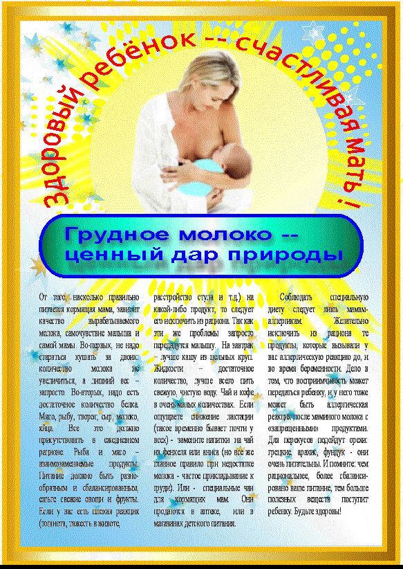 Плакат о грудном вскармливании.jpg