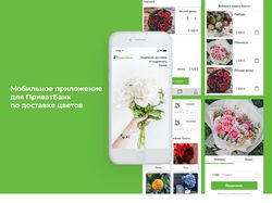 Приложение для ПриватБанк по доставке цветов