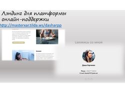 Лэндинг