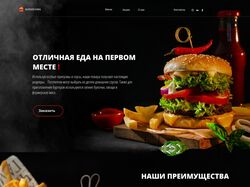 Бургер Кинг