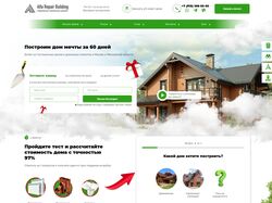 Сайт строительной компании