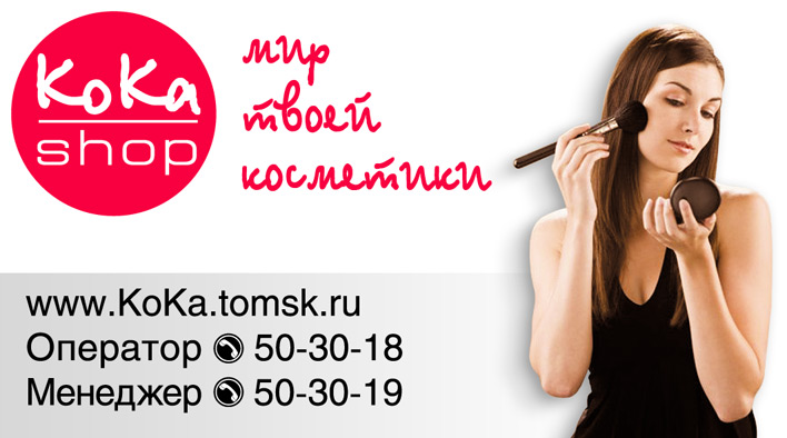 Визитка магазина косметики Koka Shop.jpg