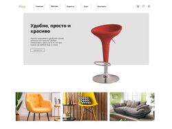 Адаптивная верста сайта продажи мебели(1 страница)