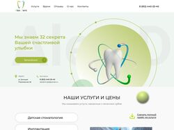 Лендинг на Tilda для стоматологии AlexDent