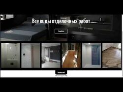 Адаптивный лендинг услуг отделочных работ