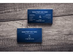 Дизайн визитки для мастера на час.