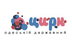 Проект фирменного стиля для Одесского Цирка