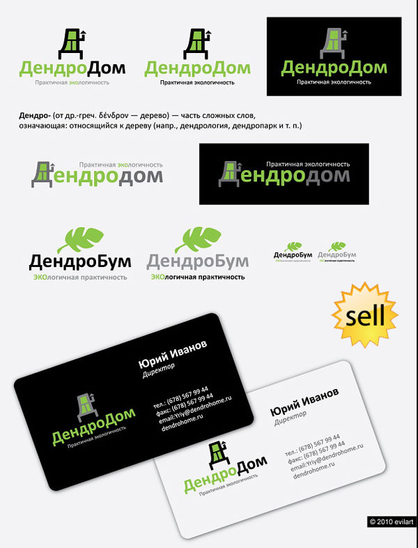 Дендродом | ДендроБУМ.jpg