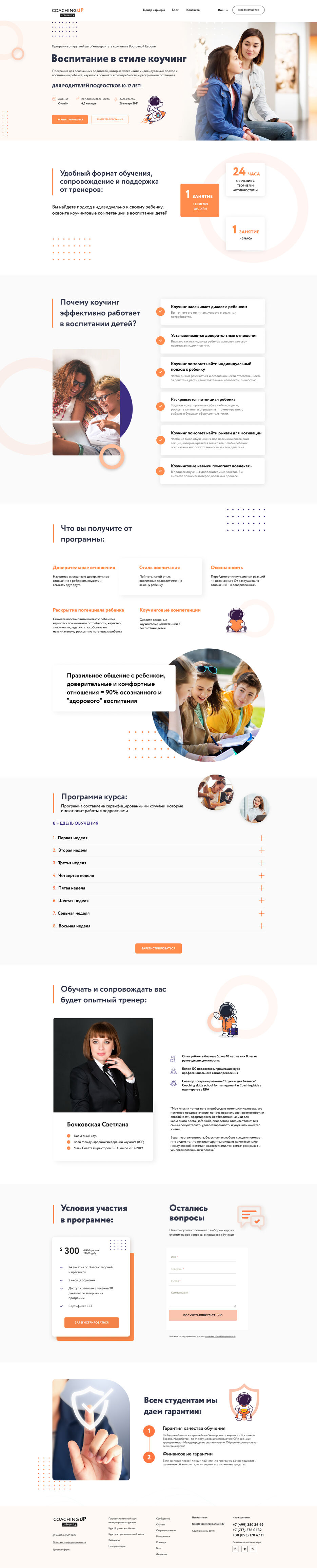 Воспитание в стиле коучинг 2 цвета.jpg