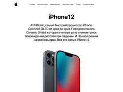 Сайт Iphone12