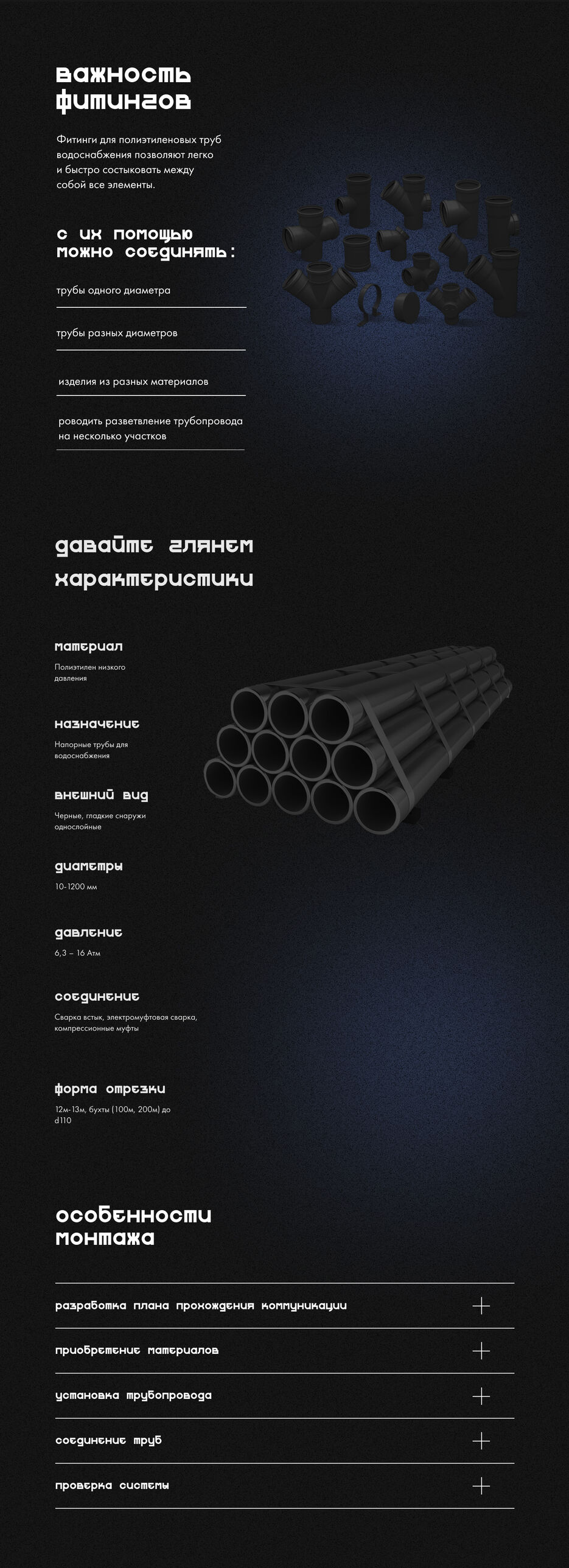 Полиэтиленовые трубы и фитинги_2.jpg