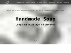 Дизайн сайта магазина мыла на Тильда