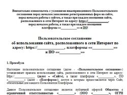 Подготовка комплекта правовых документов для сайта