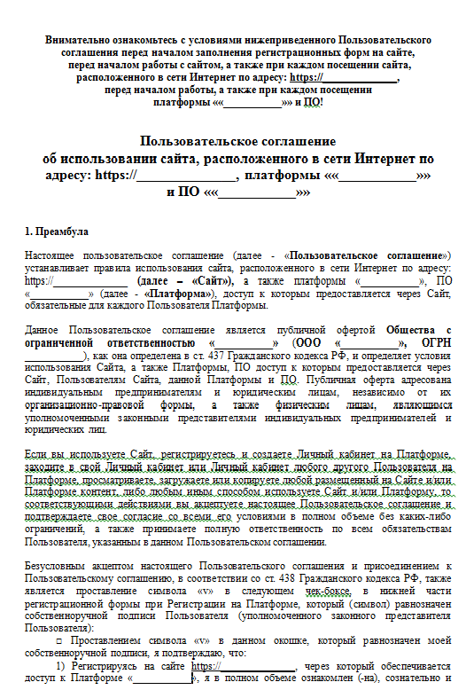 Пользовательское соглашение_образец_1 стр..png