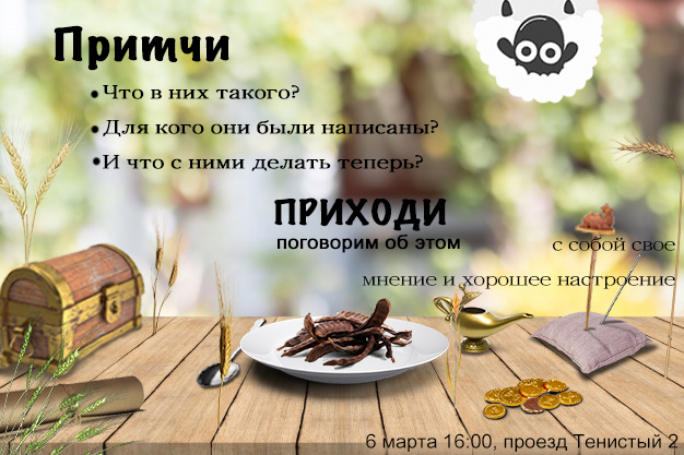 притчи дк.jpg