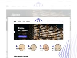 Дизайн сайту для Alta