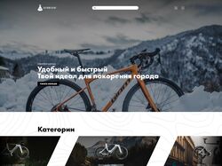 streetster - верстка интернет-магазина велосипедов