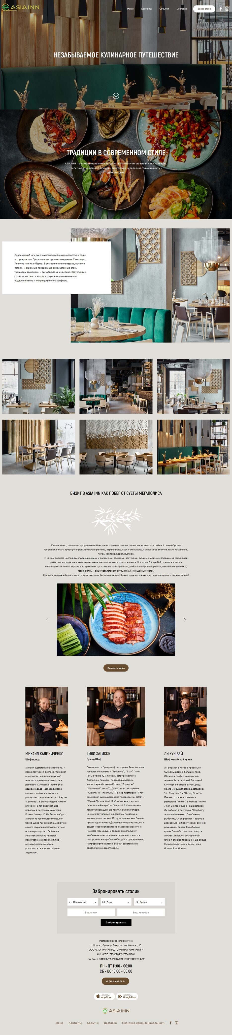 FireShot Capture 550 - Asia Inn — Лучший ресторан паназиатской кухни в Москве! - asiainn.ru.jpg