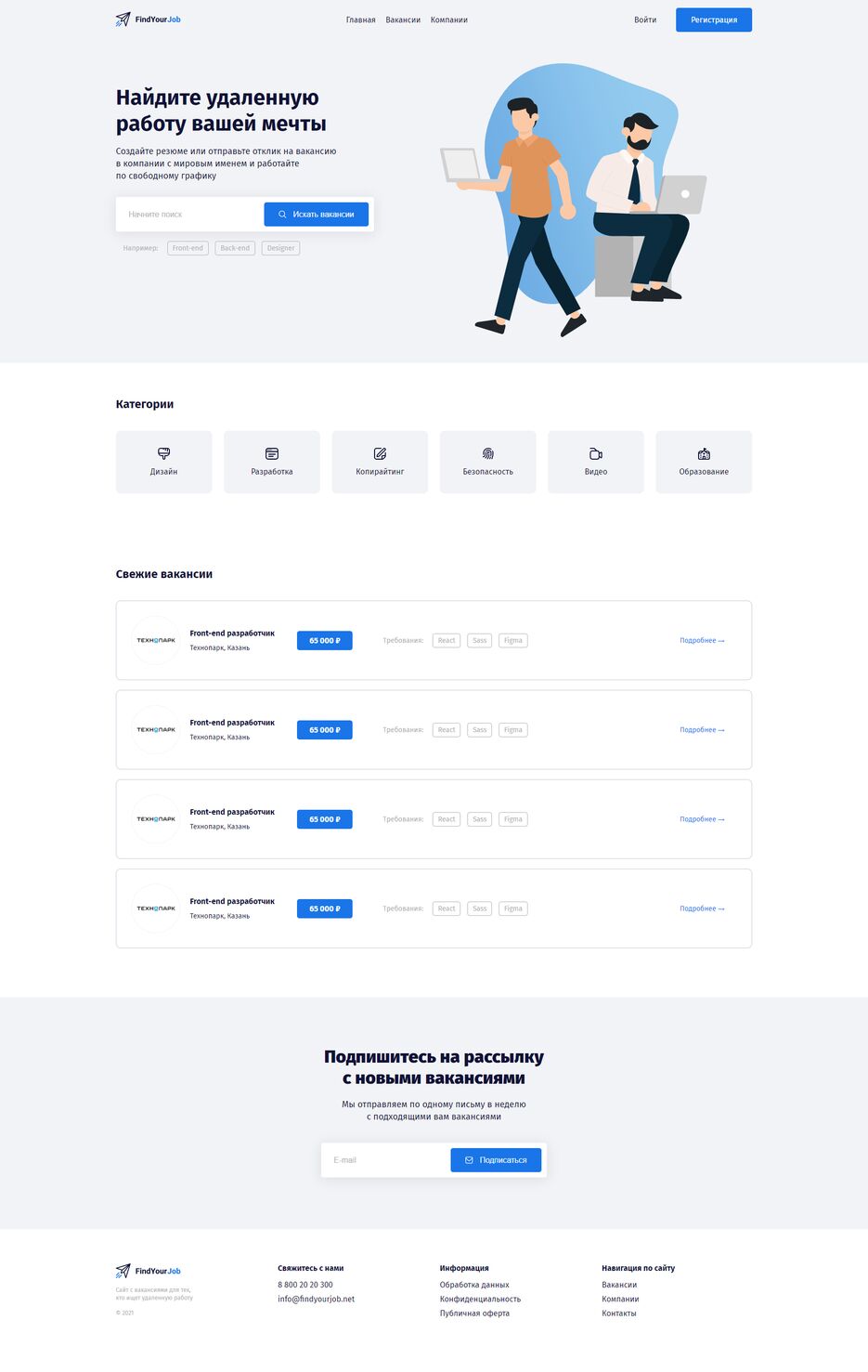 FindYourJob - сайт про удаленную работу.png