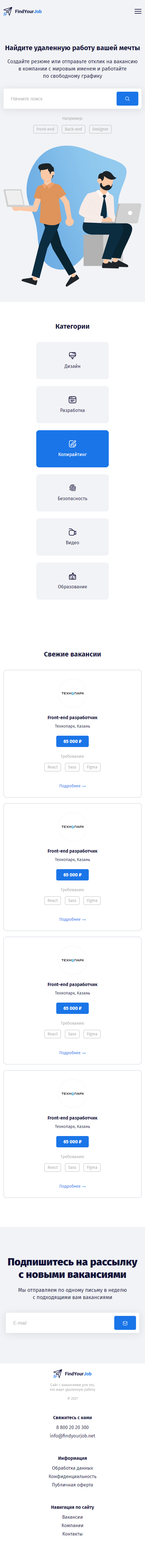 FindYourJob - сайт про удаленную работу - lioonya17.github.io.png