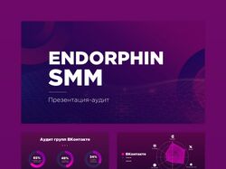 Презентация диджитал-агентства SMM ENDORPHINE