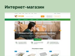 Интернет-магазин матрасов