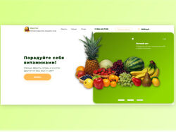 Дизайн интернет магазина по продаже фруктов