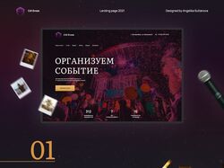 Лендинг для event-агентства