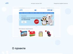 Интернет-магазин товаров для детей