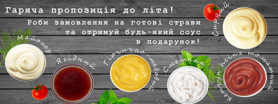 Соус (1).jpg