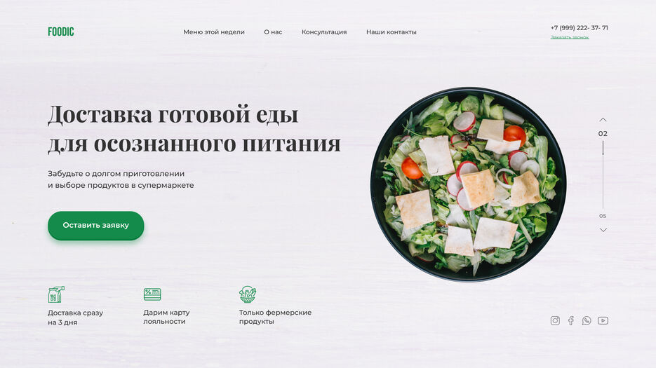 Доставка готовой еды.jpg