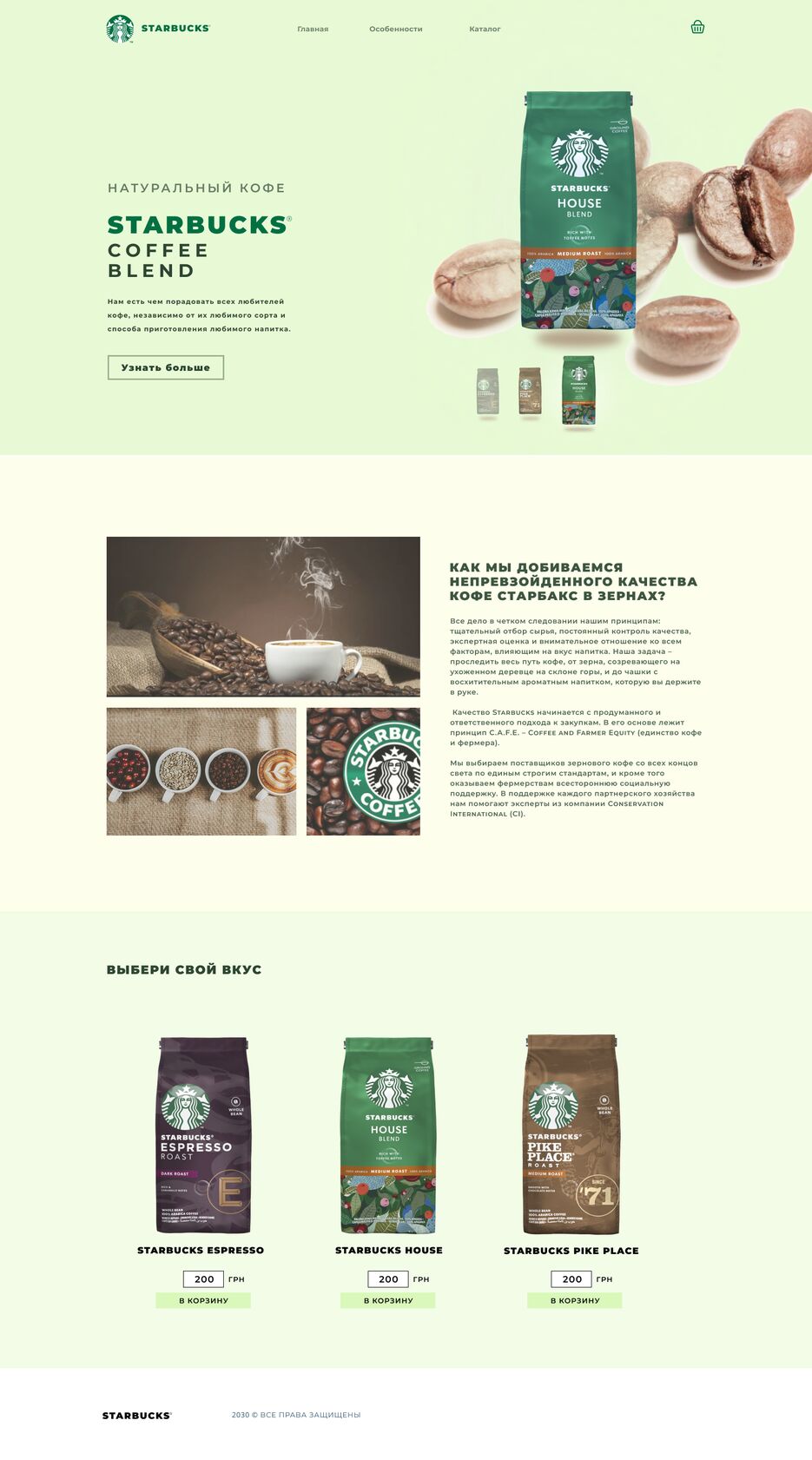 Starbucks.png