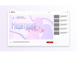 Обложка YouTube